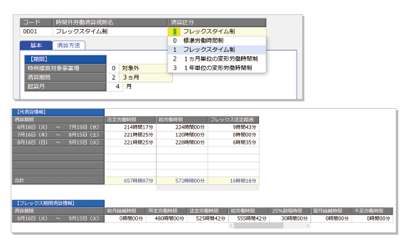 残業時間計算画面