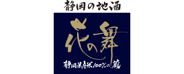 花の舞酒造株式会社