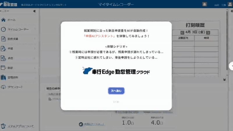 奉行Edge 勤怠管理クラウド 従業員の操作の流れ