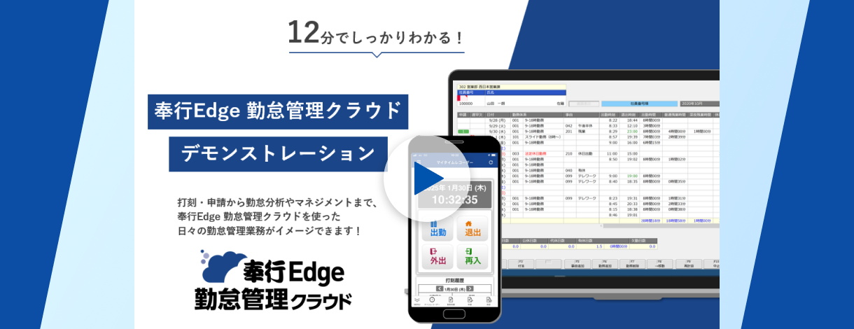 奉行Edge 勤怠管理クライドのすべてをご紹介します！