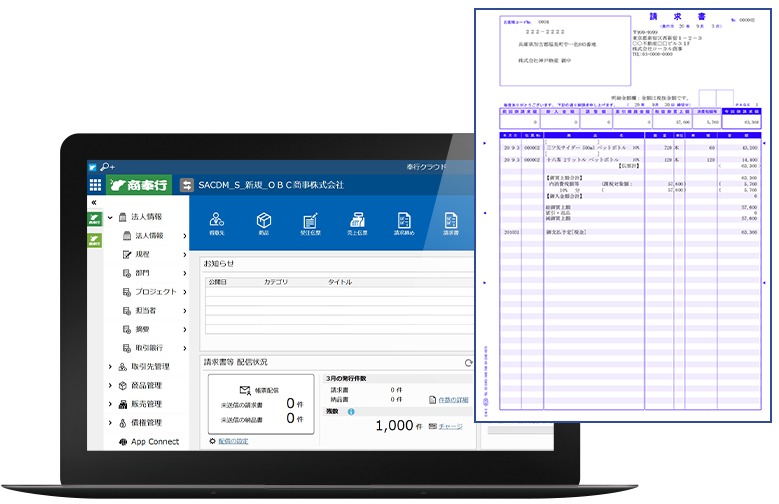 請求書の電子発行 タイムスタンプ 請求管理電子化クラウド Web請求書発行システムならobc