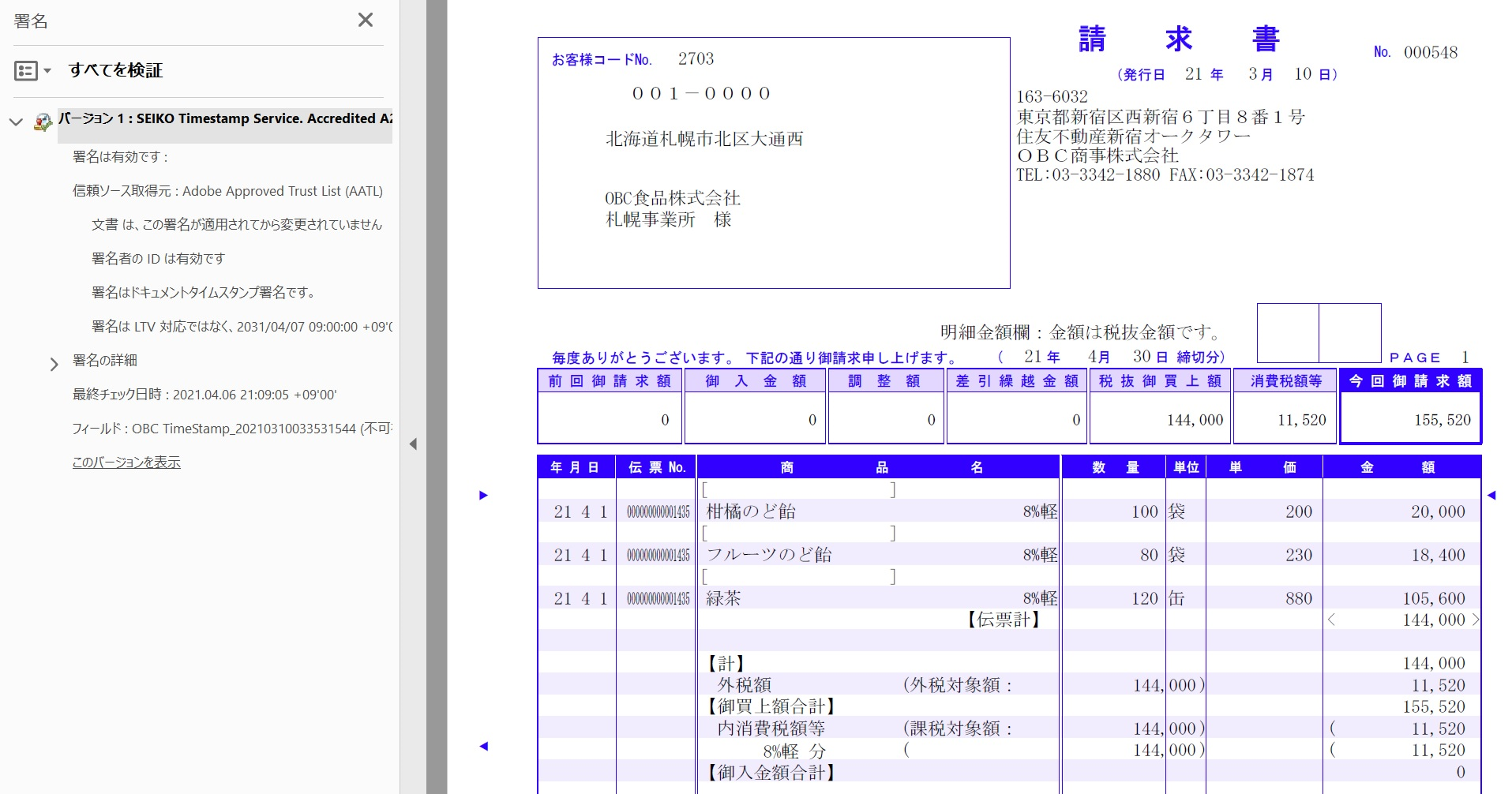 請求書の電子発行 タイムスタンプ 請求管理電子化クラウド Web請求書発行システムならobc