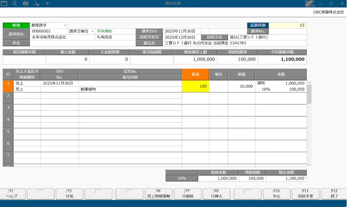 請求書入力画面