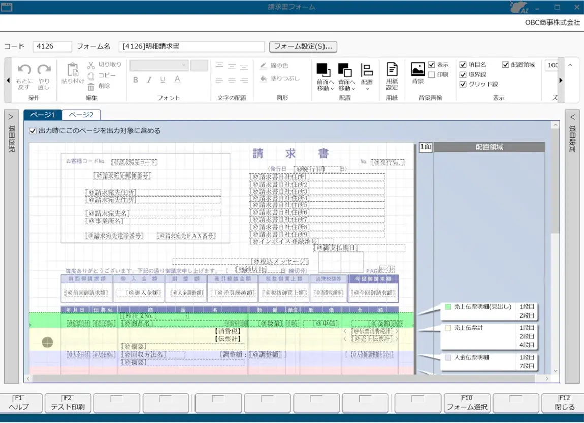 柔軟なレイアウト設定画面