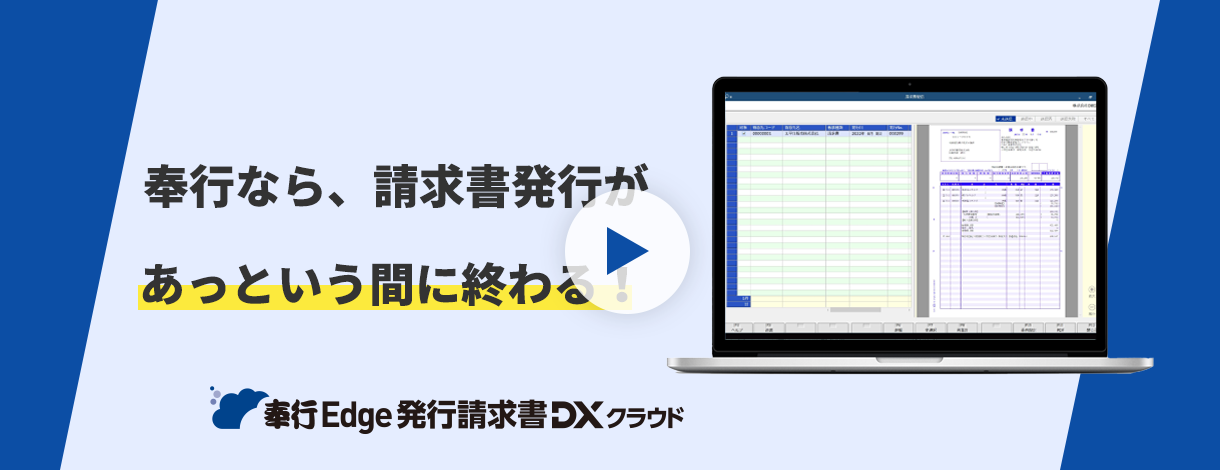 発行請求書DXクラウドのすべてをご紹介します！