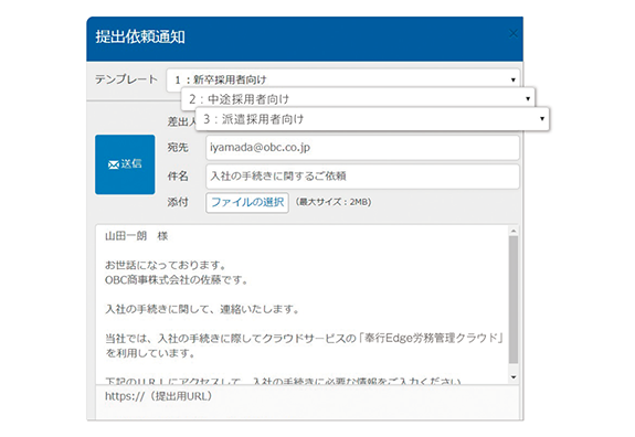 事前連絡・提出依頼通知用メールテンプレート