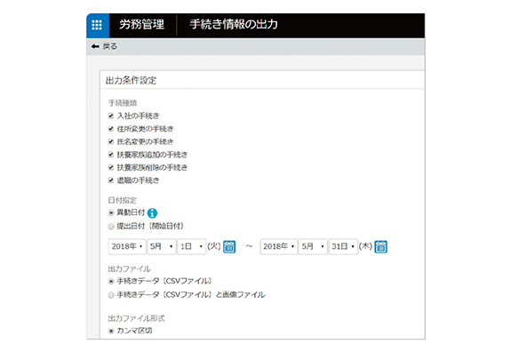 社員情報を自動更新