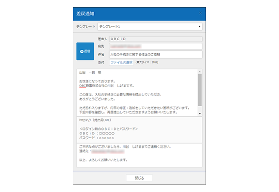 手間なく従業員へ連絡