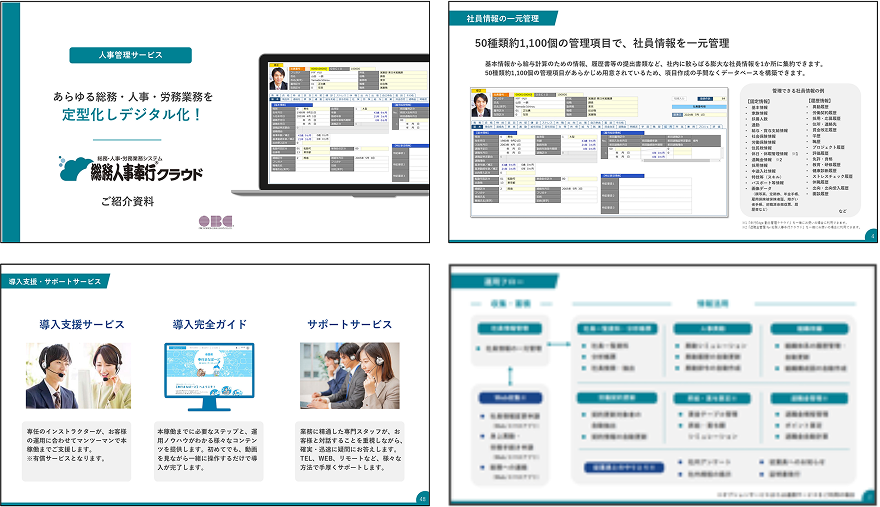 奉行クラウド資料イメージ