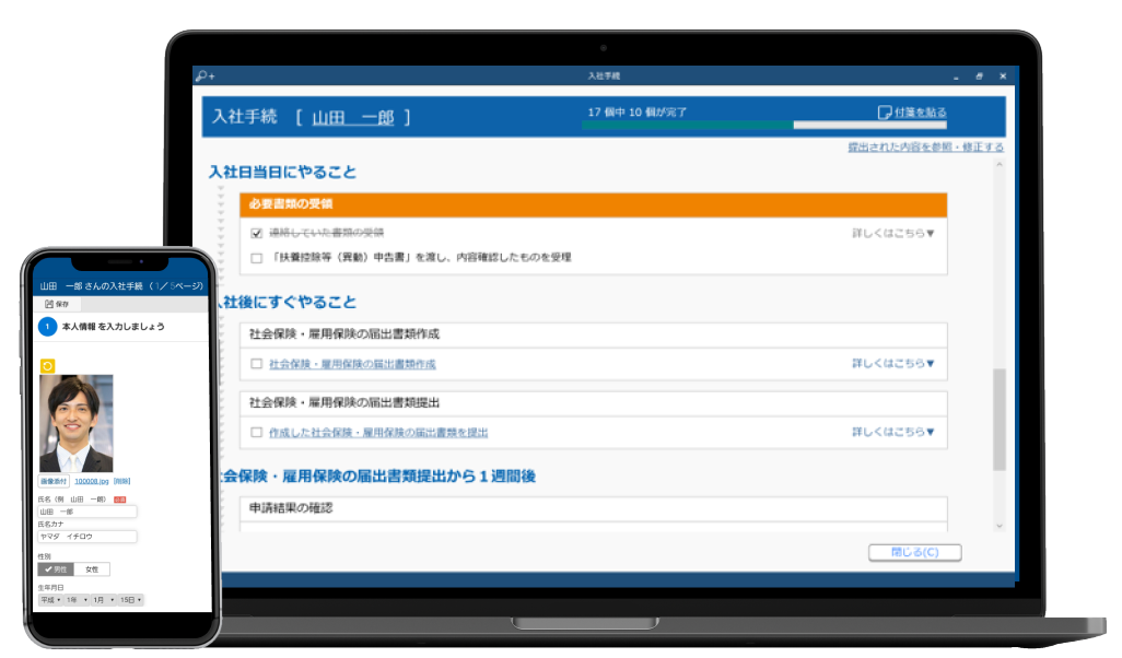 奉行Edge 労務管理電子化クラウド画面イメージ