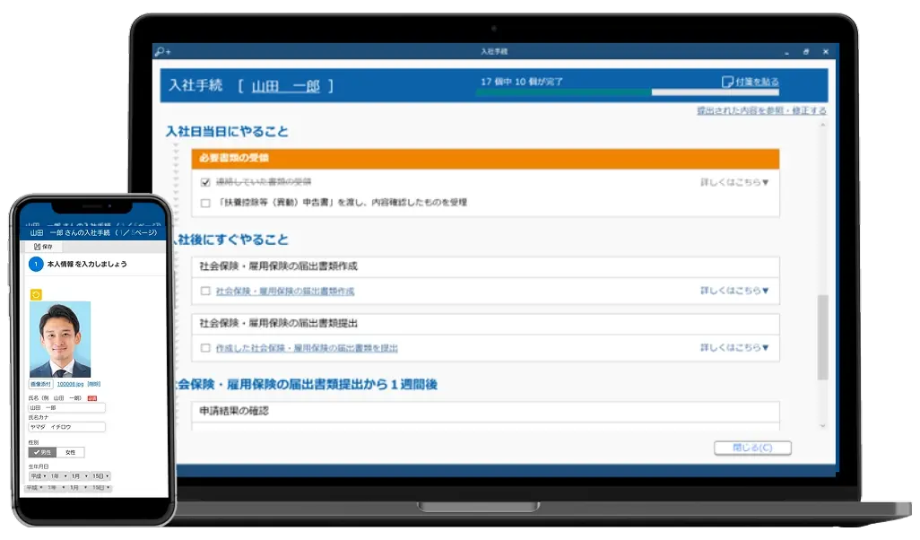 奉行Edge 労務管理電子化クラウド画面イメージ