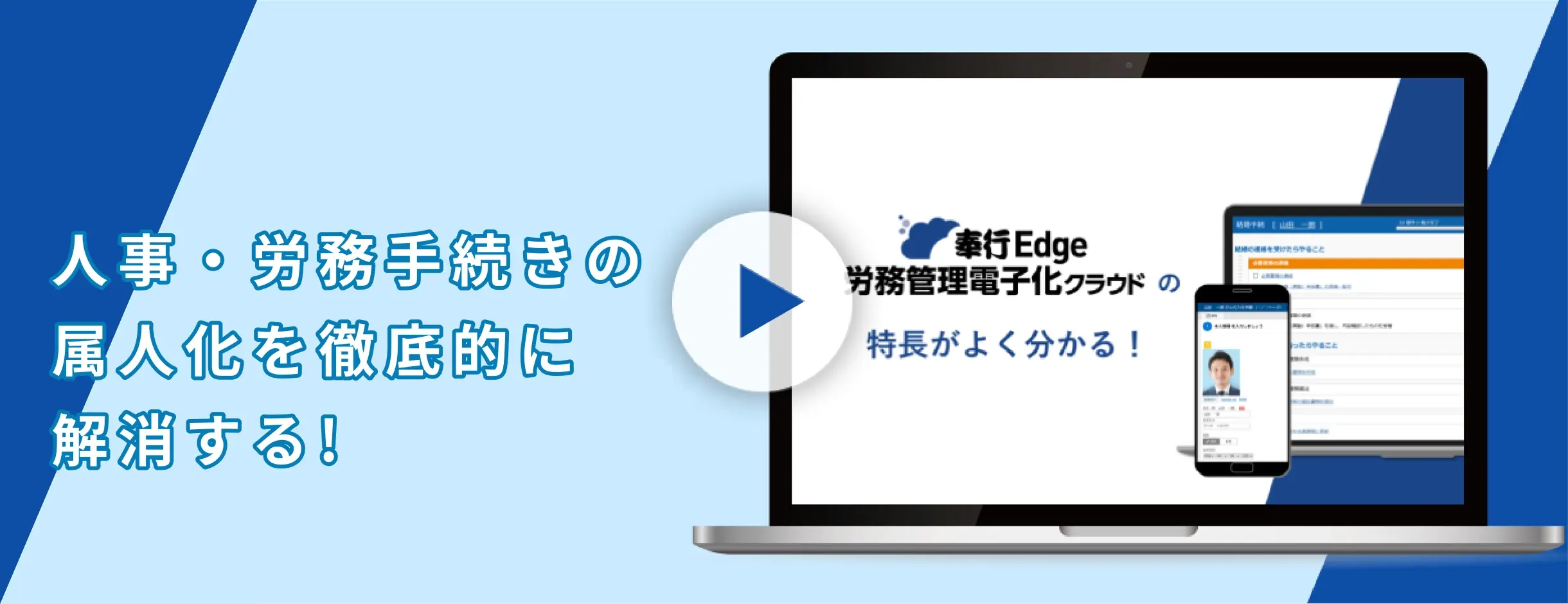 奉行Edge 勤怠管理クライドのすべてをご紹介します！