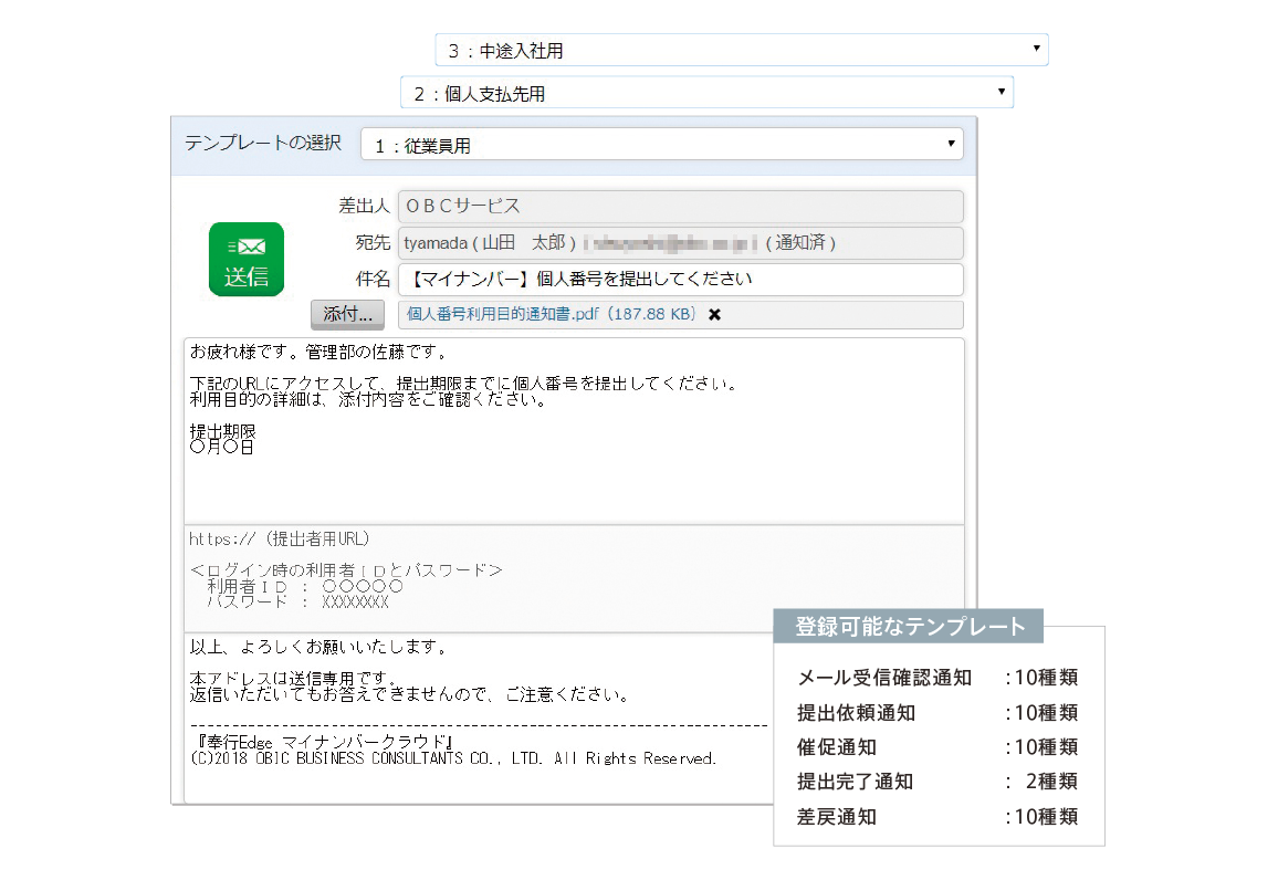 マイナンバークラウド 提出依頼 収集 マイナンバー管理システム ソフトのobc