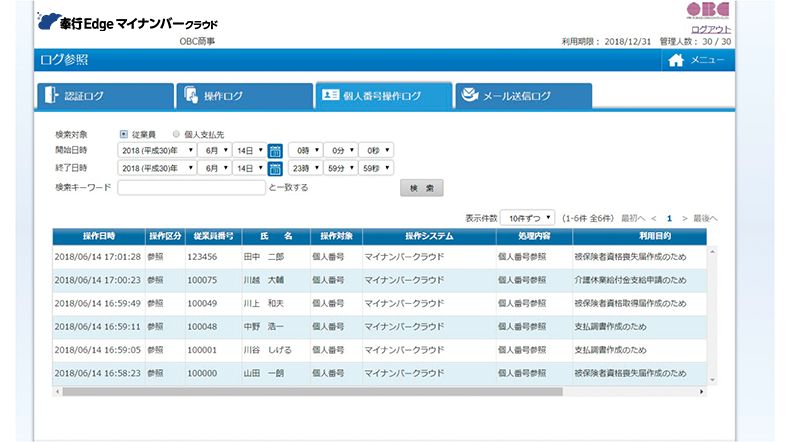 基幹システム連携・記録・廃棄