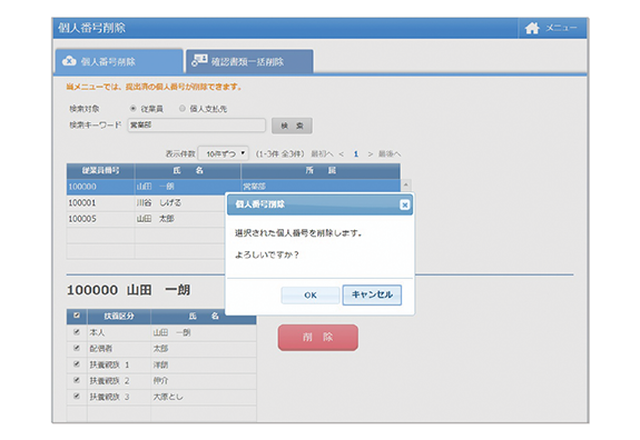 不要なデータは完全削除