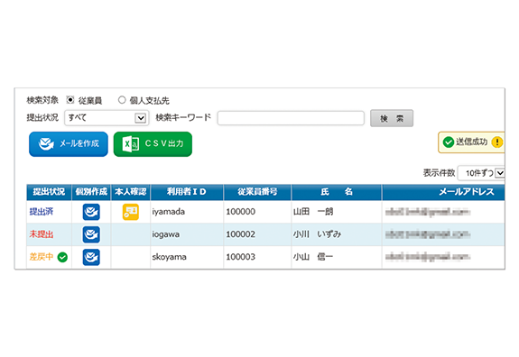 提出状況と提出履歴を自動記録