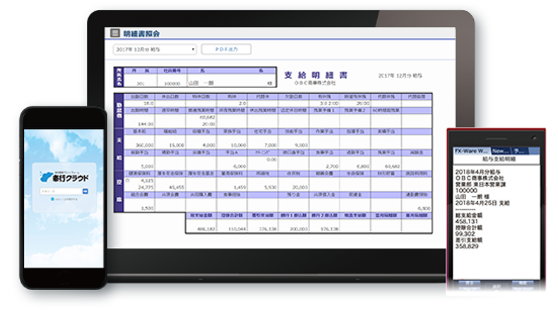 給与明細電子化クラウド 明細配付業務の自動化 給与明細システム ソフトのobc