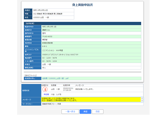 申請・承認画面