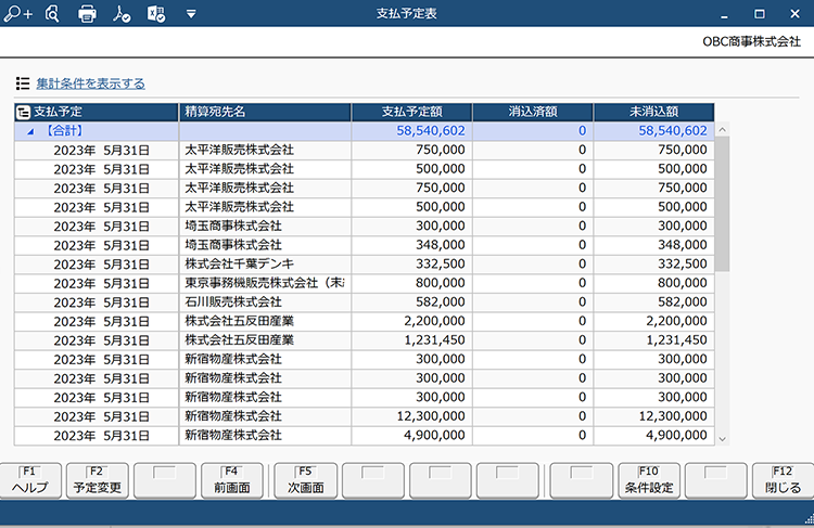 支払予定表自動作成