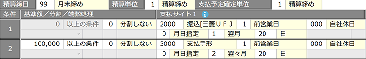 多様な支払条件への対応