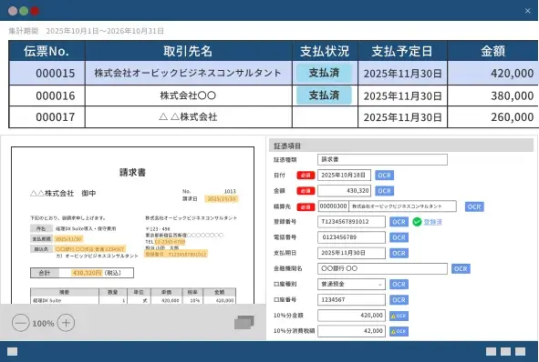 支払ステータス管理