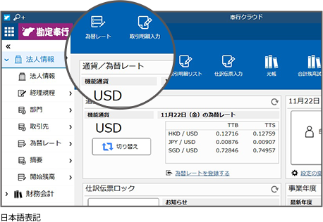 日本語表記