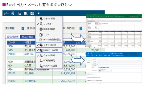 Excel 出力・メール共有もボタンひとつ