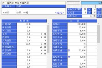 給与計算