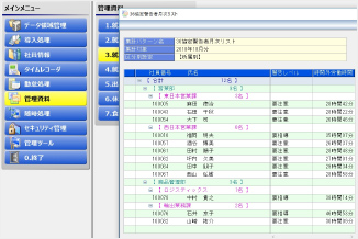 勤怠管理