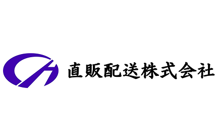 直販配送株式会社
