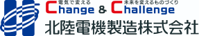 北陸電機製造株式会社