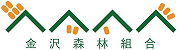 金沢森林組合