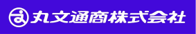 丸文通商株式会社