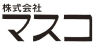 株式会社マスコ