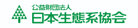 公益財団法人日本生態系協会