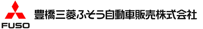 豊橋三菱ふそう自動車販売株式会社