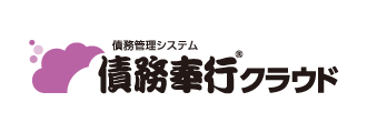 債務奉行クラウド