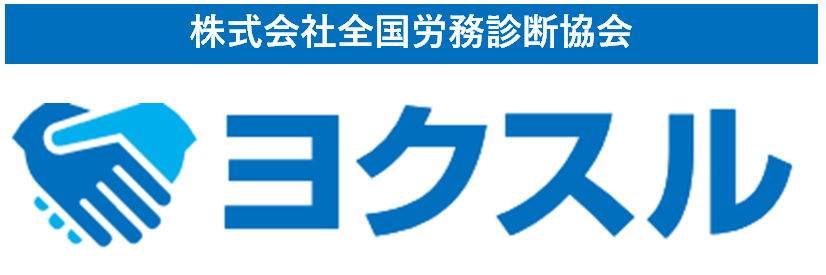 株式会社全国労務診断協会