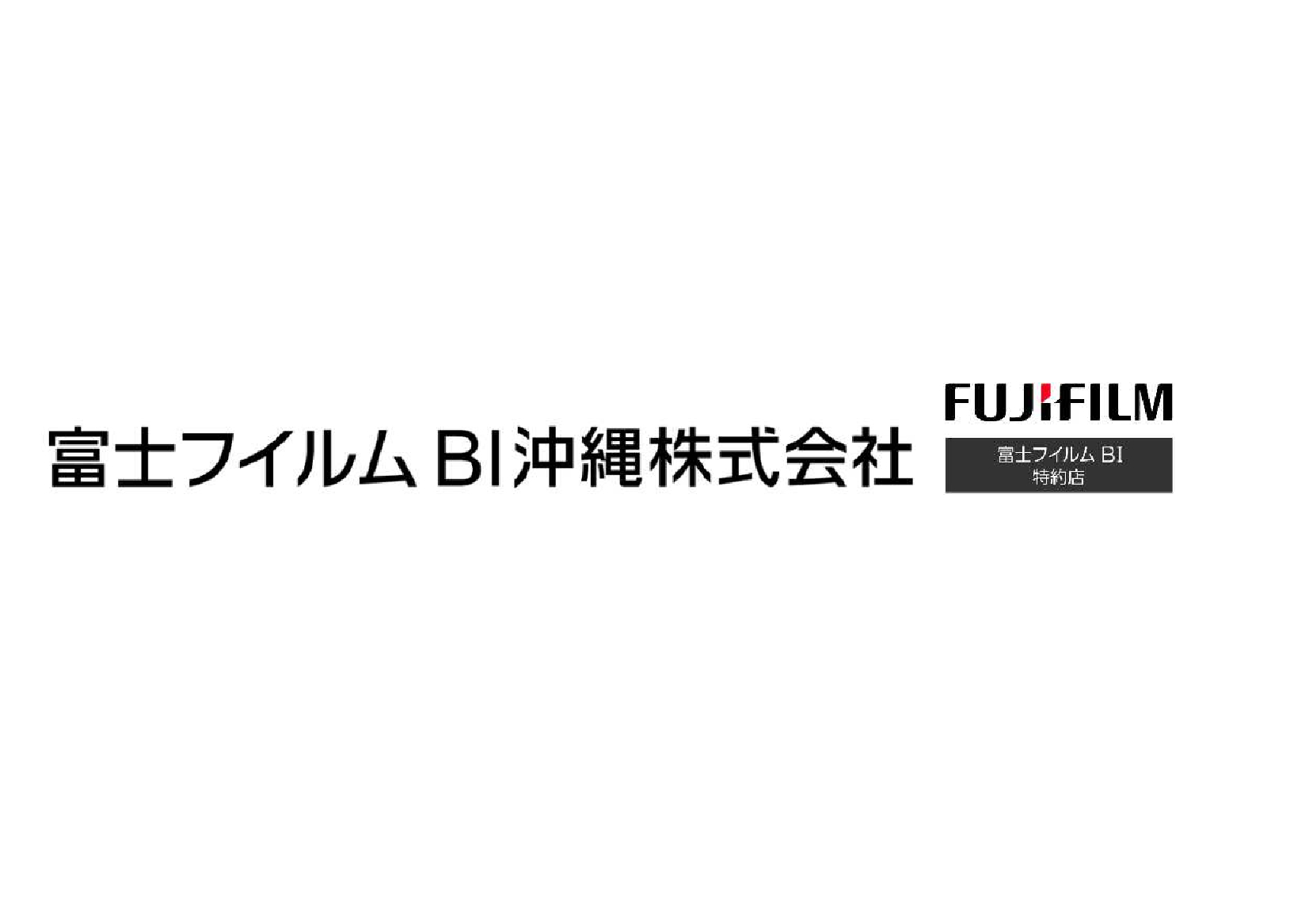 富士フイルムＢＩ沖縄株式会社