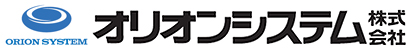 オリオンシステム株式会社