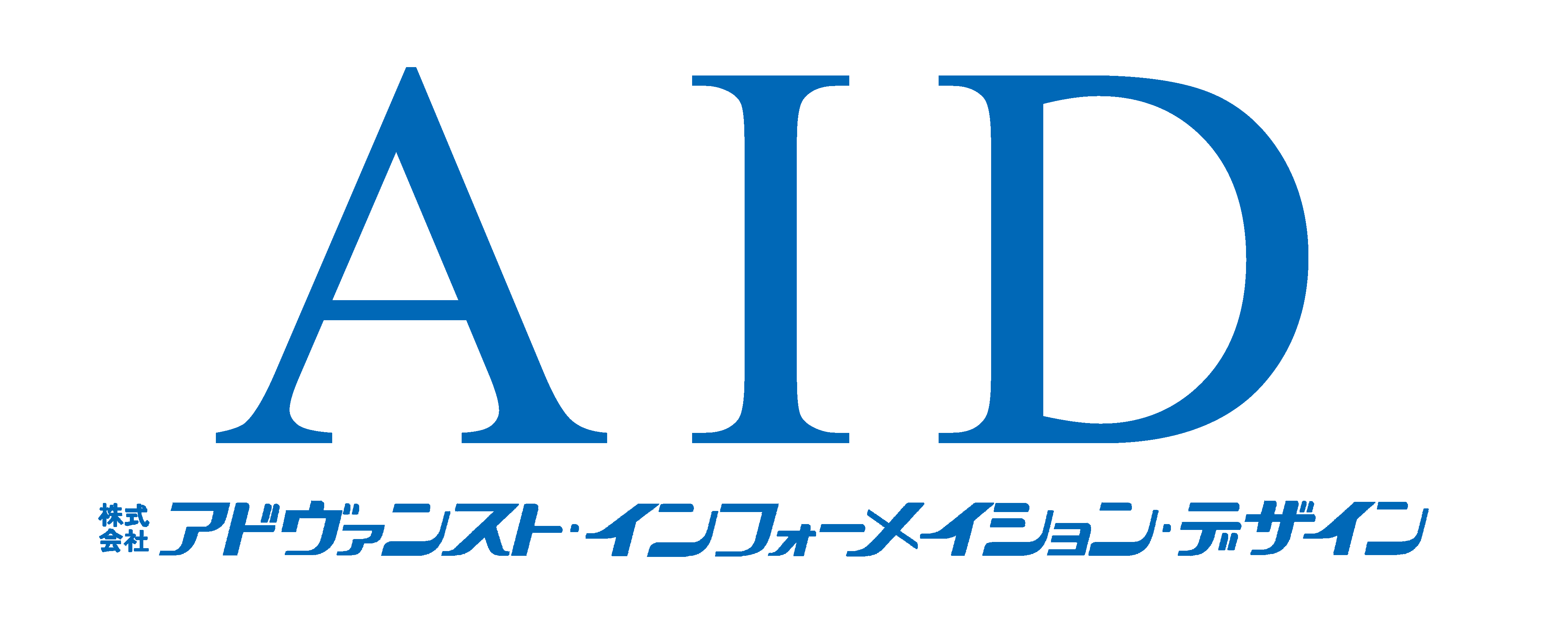 株式会社アドヴァンスト・インフォーメイション・デザイン