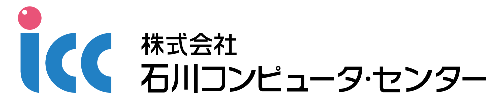 株式会社石川コンピュータ・センター