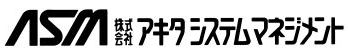 株式会社アキタシステムマネジメント