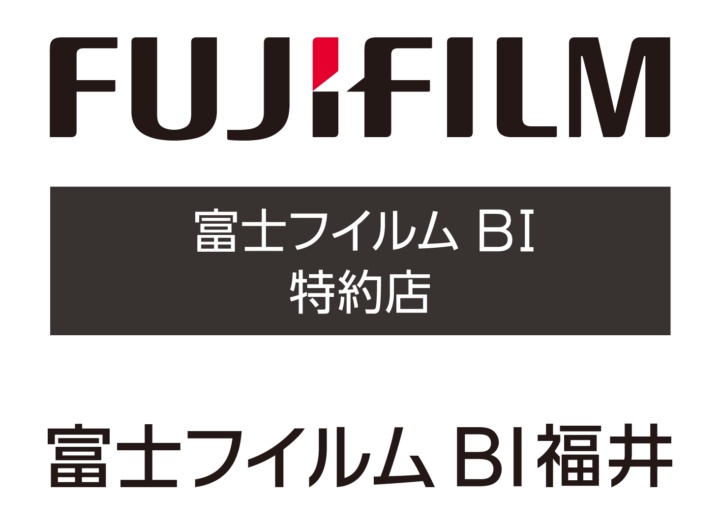 富士フイルムBI福井株式会社