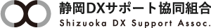 静岡DXサポート協同組合