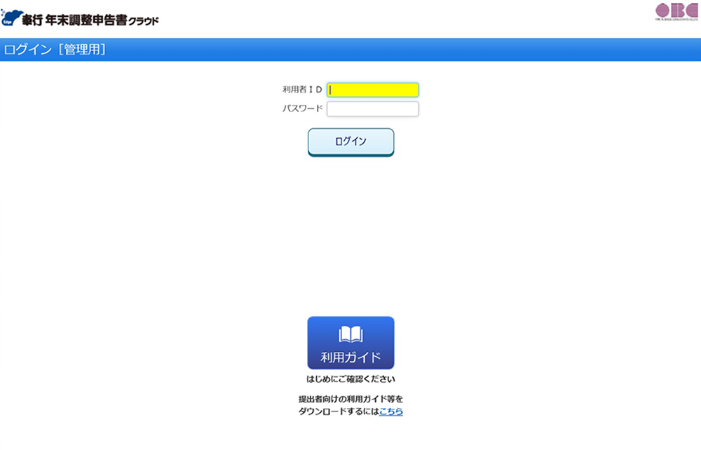 ログイン 奉行 クラウド