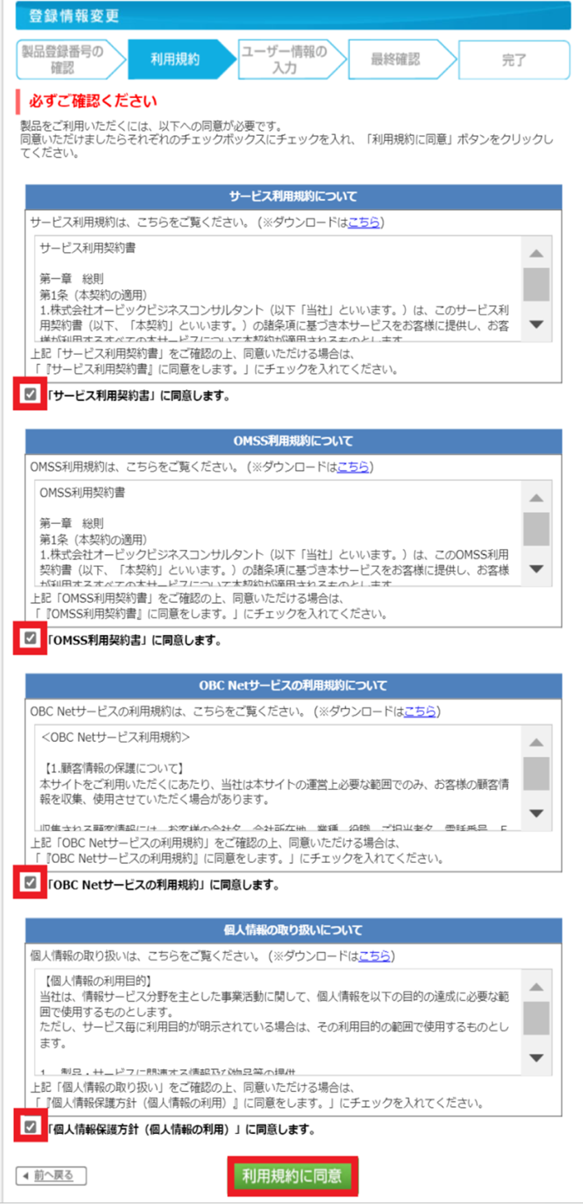 OMSS（年間保守契約）開始手続きについて 勘定奉行のOBC