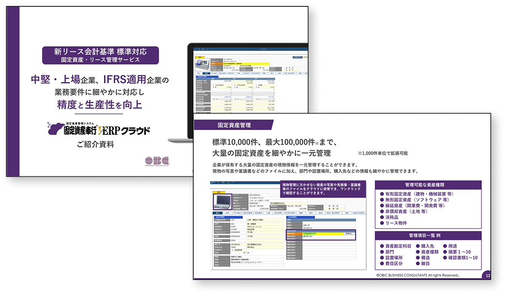 ご紹介資料
