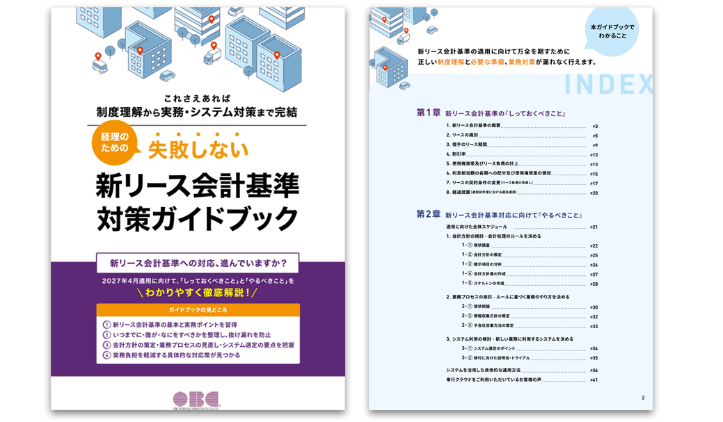 対策ガイドブック