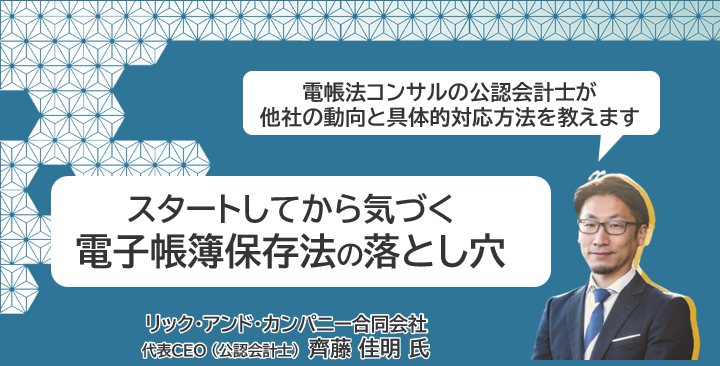 業務、増えていませんか？ スタートしてから気づく電子帳簿保存法の落とし穴